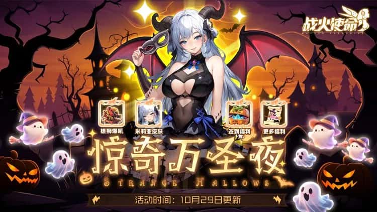 战火使命 全新性感时装来袭封面